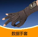 201408期数据手套产品目录