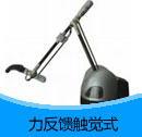 201408期力反馈触觉式产品目录